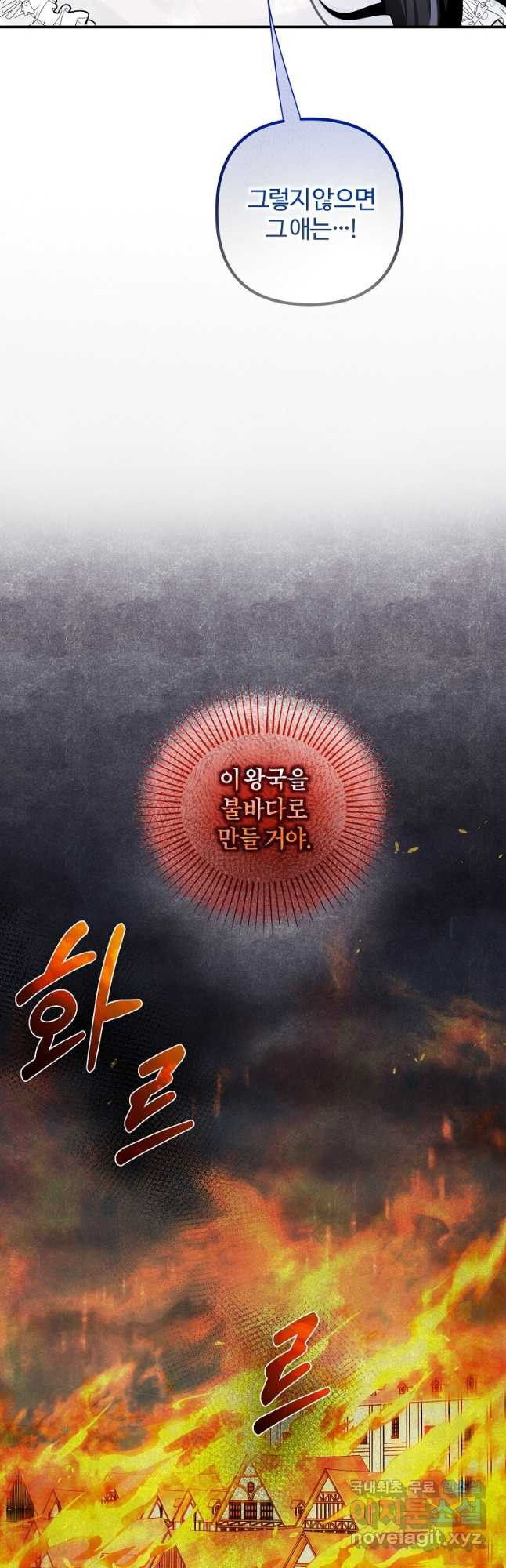 멜린의 구세 플랜 33화 - 웹툰 이미지 10