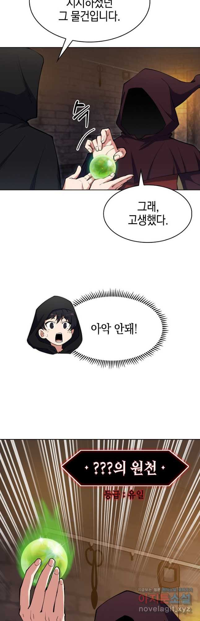 오늘도 훔치러 갑니다 24화 - 웹툰 이미지 10