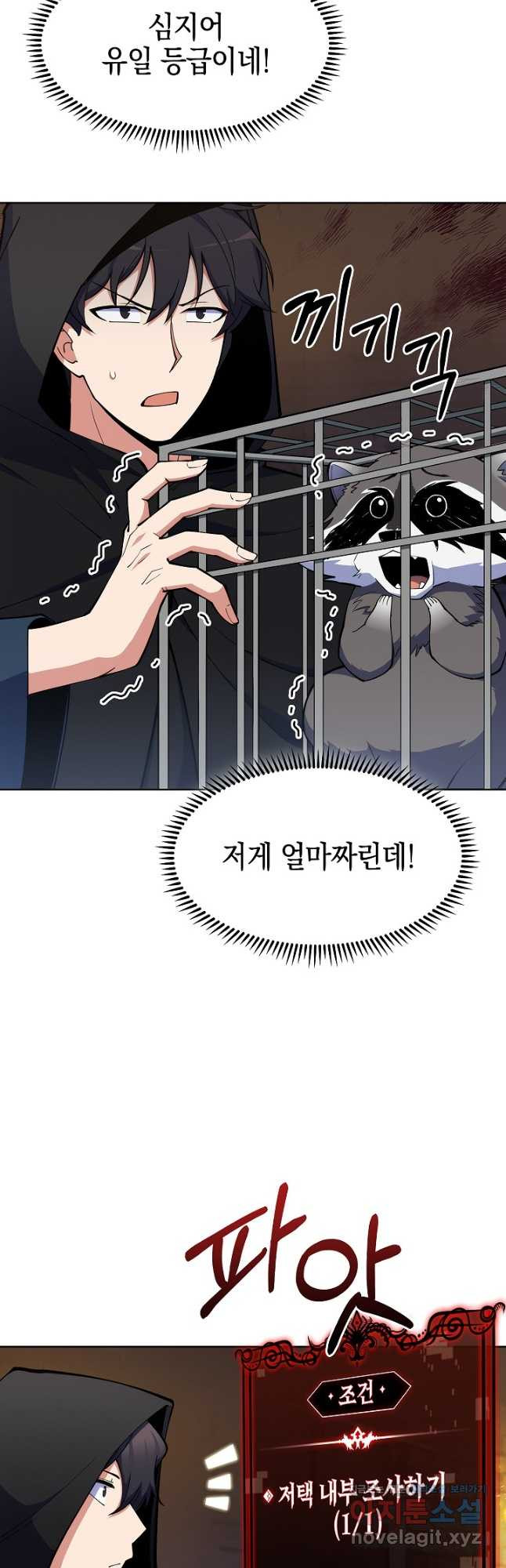 오늘도 훔치러 갑니다 24화 - 웹툰 이미지 12