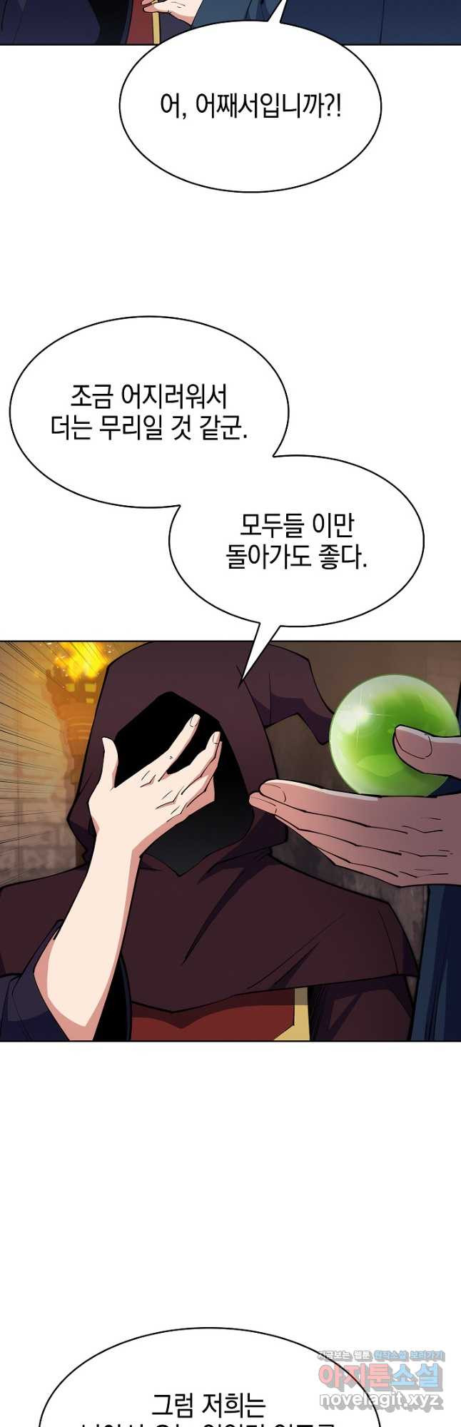 오늘도 훔치러 갑니다 24화 - 웹툰 이미지 16