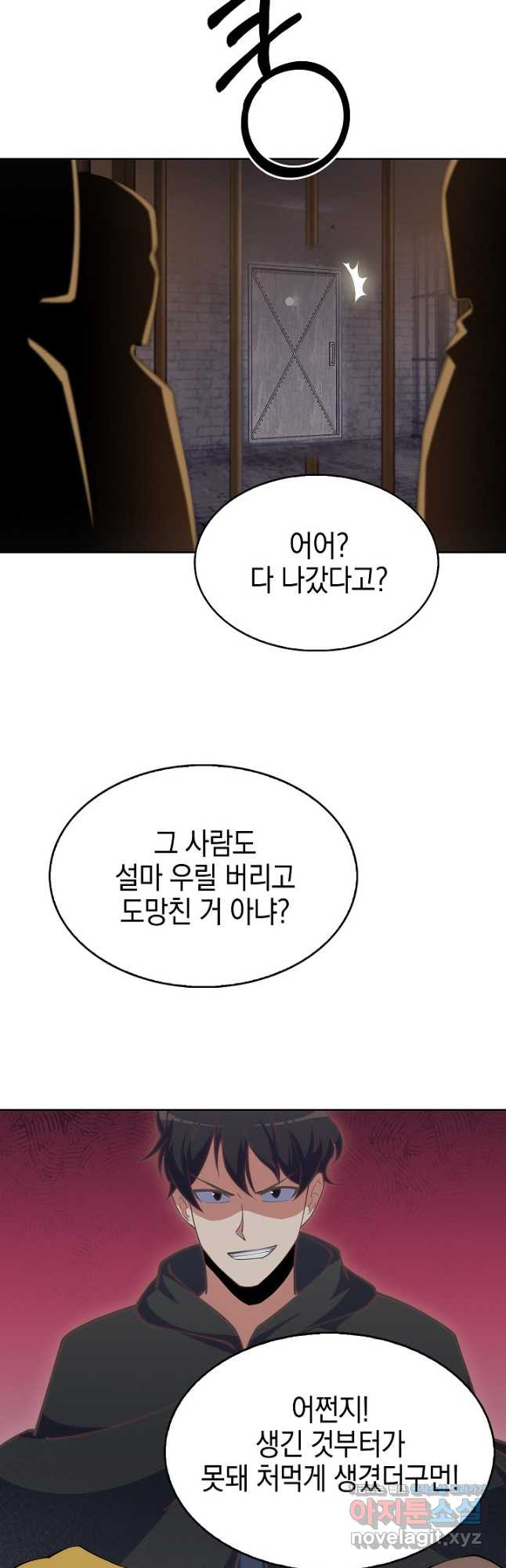 오늘도 훔치러 갑니다 24화 - 웹툰 이미지 25