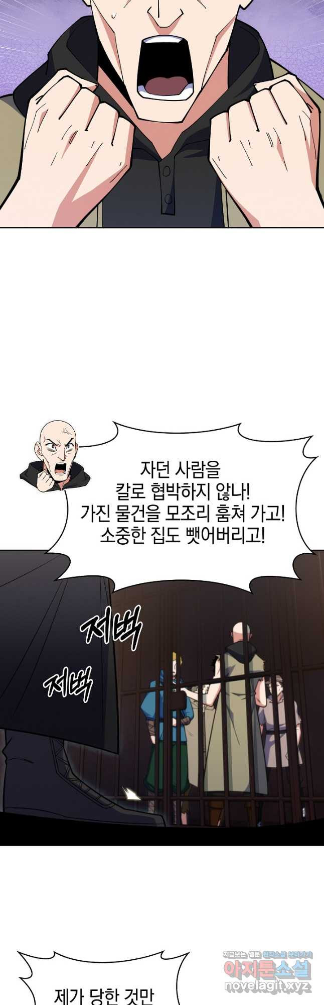 오늘도 훔치러 갑니다 24화 - 웹툰 이미지 28