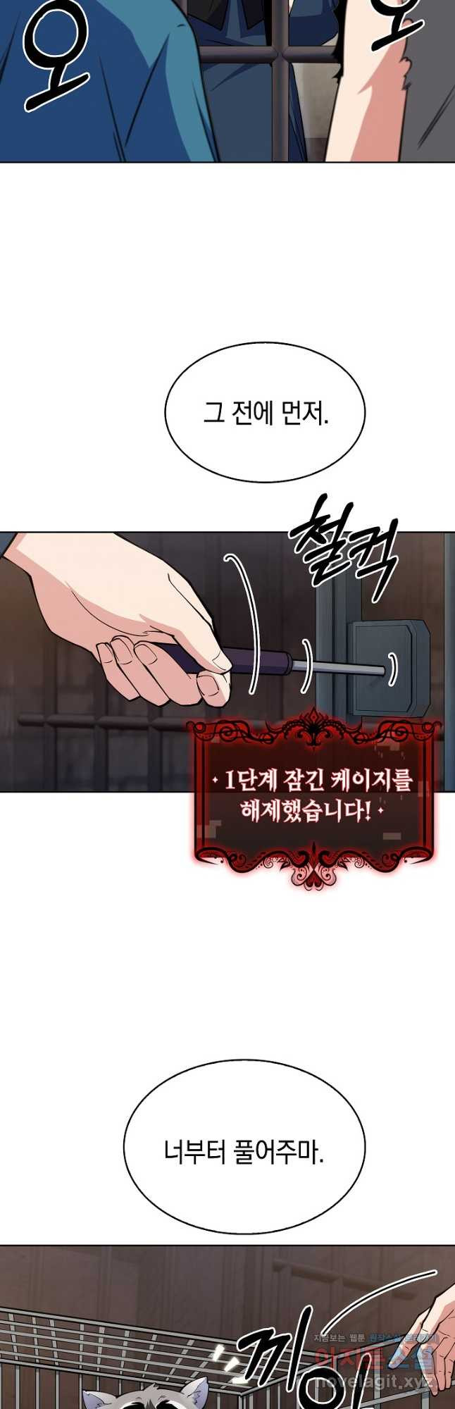 오늘도 훔치러 갑니다 24화 - 웹툰 이미지 34