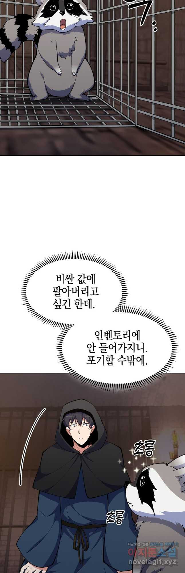 오늘도 훔치러 갑니다 24화 - 웹툰 이미지 35