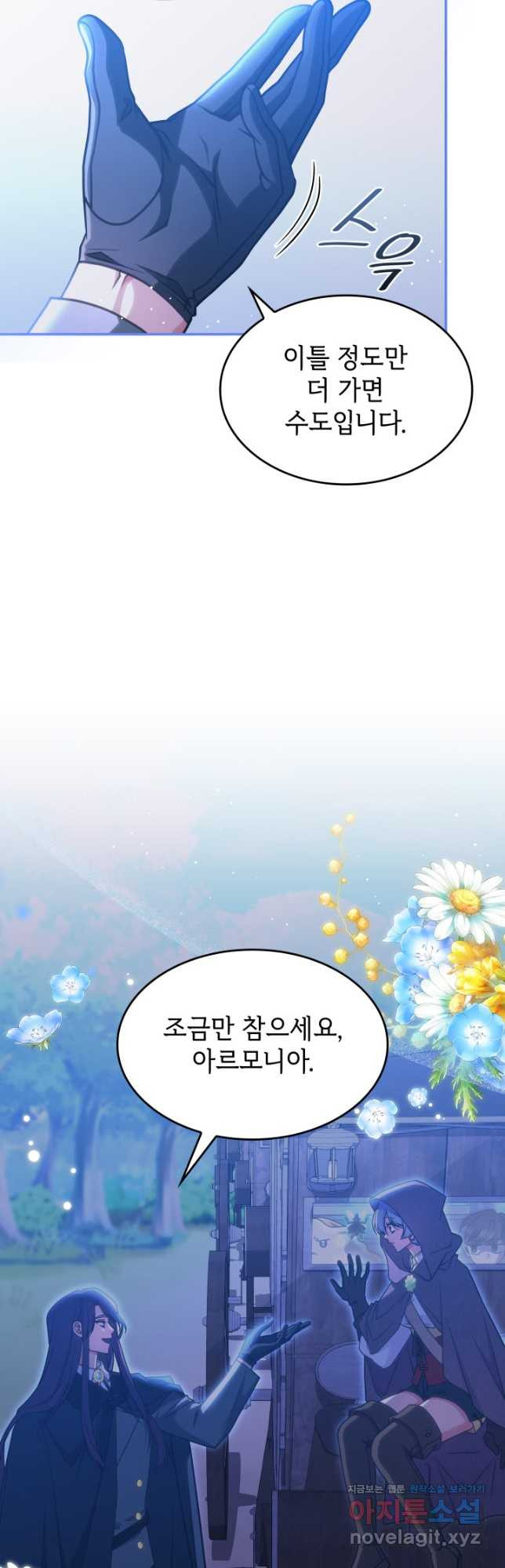 괴물을 부르는 공녀님 26화 - 웹툰 이미지 3