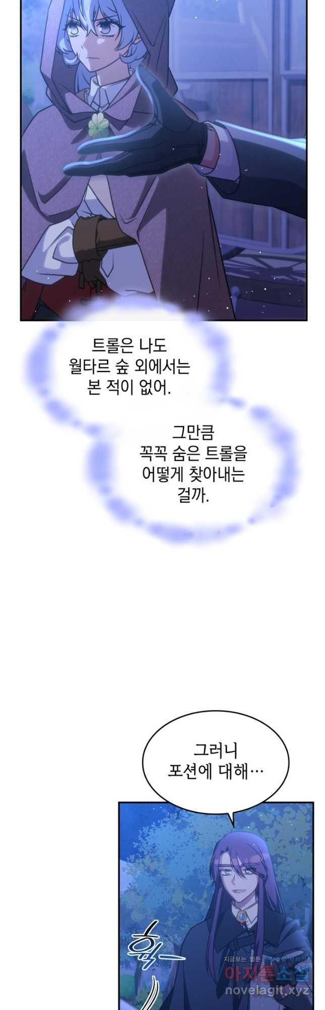 괴물을 부르는 공녀님 26화 - 웹툰 이미지 13