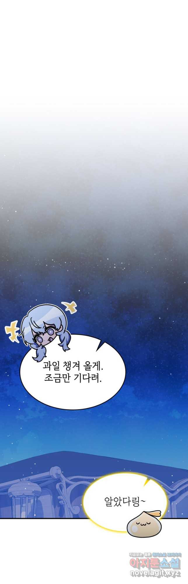 괴물을 부르는 공녀님 26화 - 웹툰 이미지 16