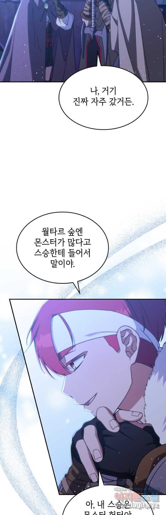 괴물을 부르는 공녀님 26화 - 웹툰 이미지 33