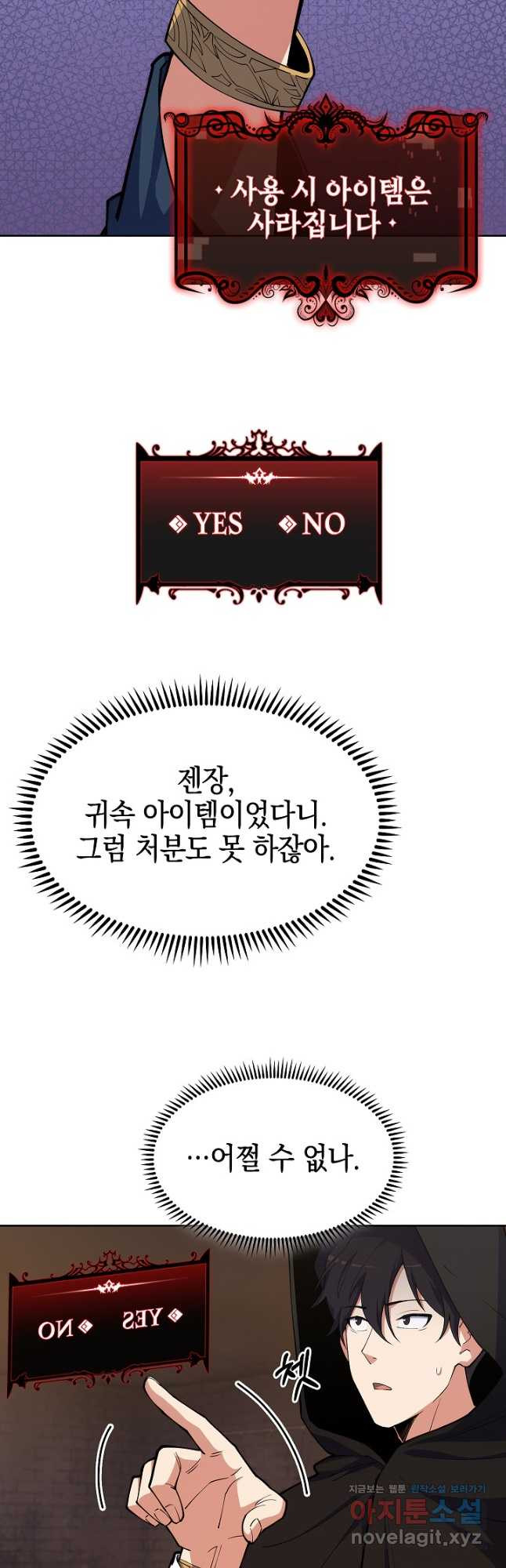 오늘도 훔치러 갑니다 25화 - 웹툰 이미지 10