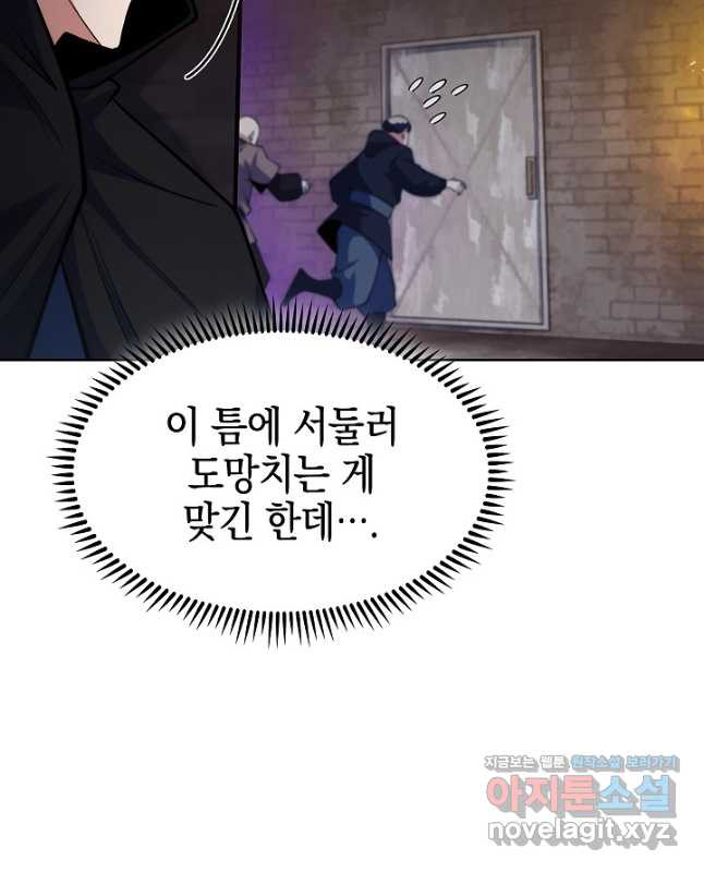 오늘도 훔치러 갑니다 25화 - 웹툰 이미지 30