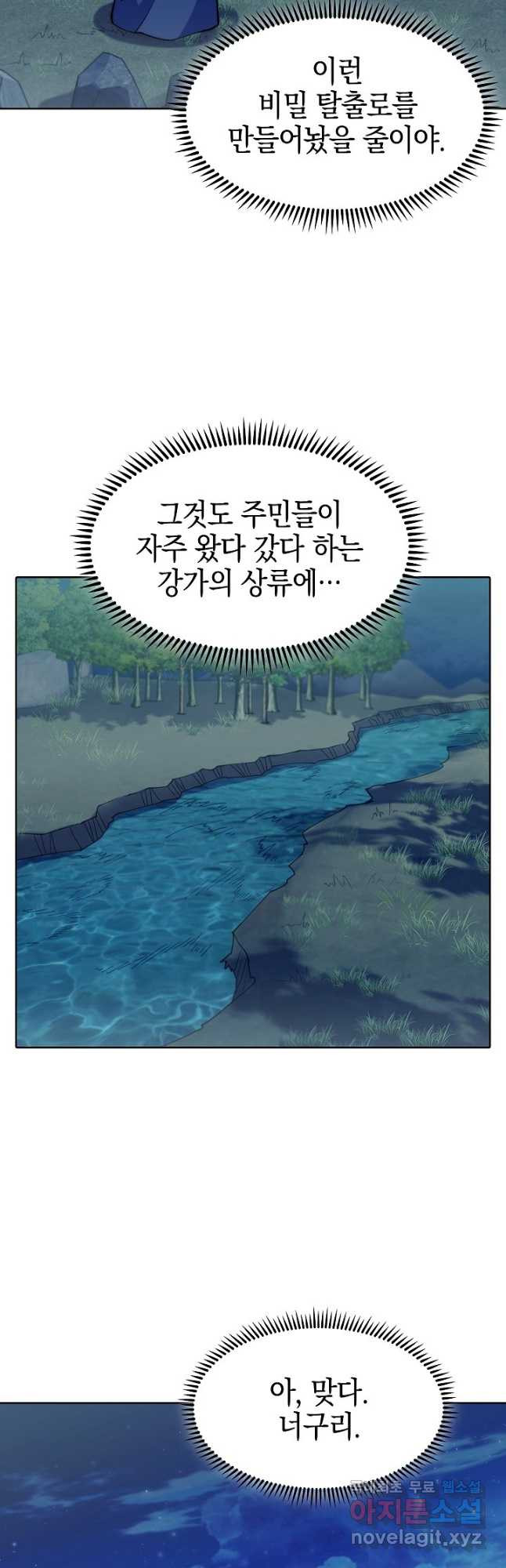 오늘도 훔치러 갑니다 27화 - 웹툰 이미지 26