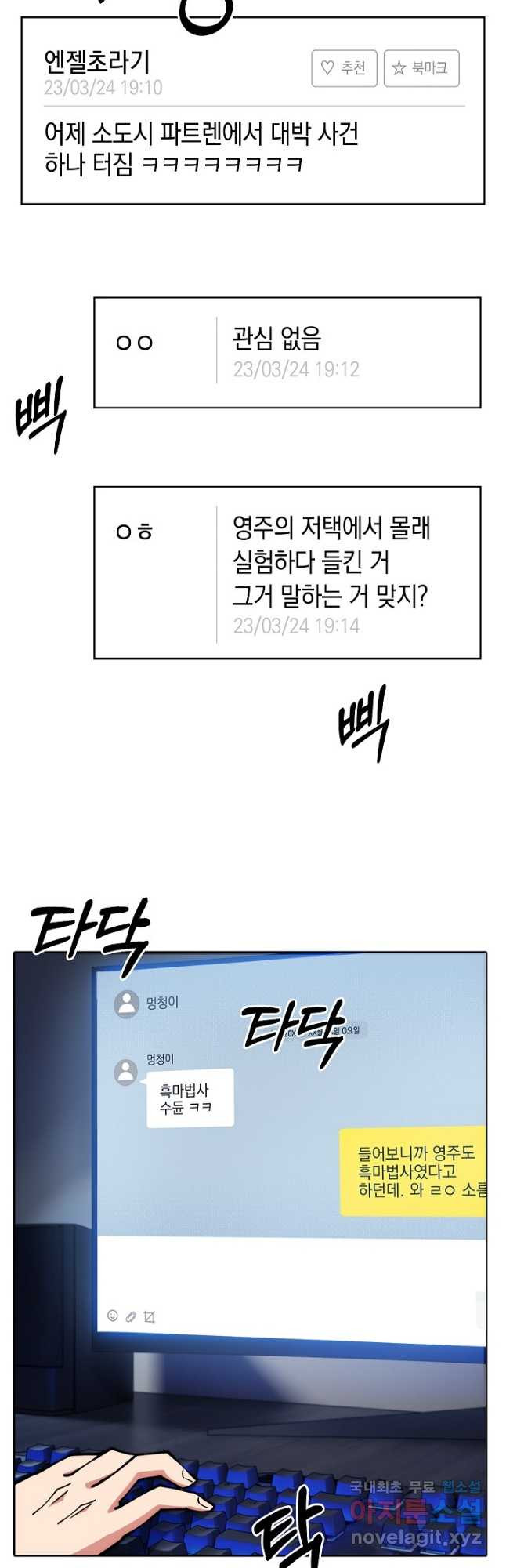 오늘도 훔치러 갑니다 27화 - 웹툰 이미지 31