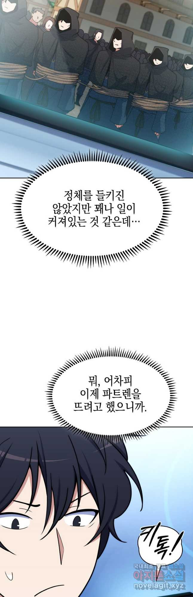 오늘도 훔치러 갑니다 27화 - 웹툰 이미지 39