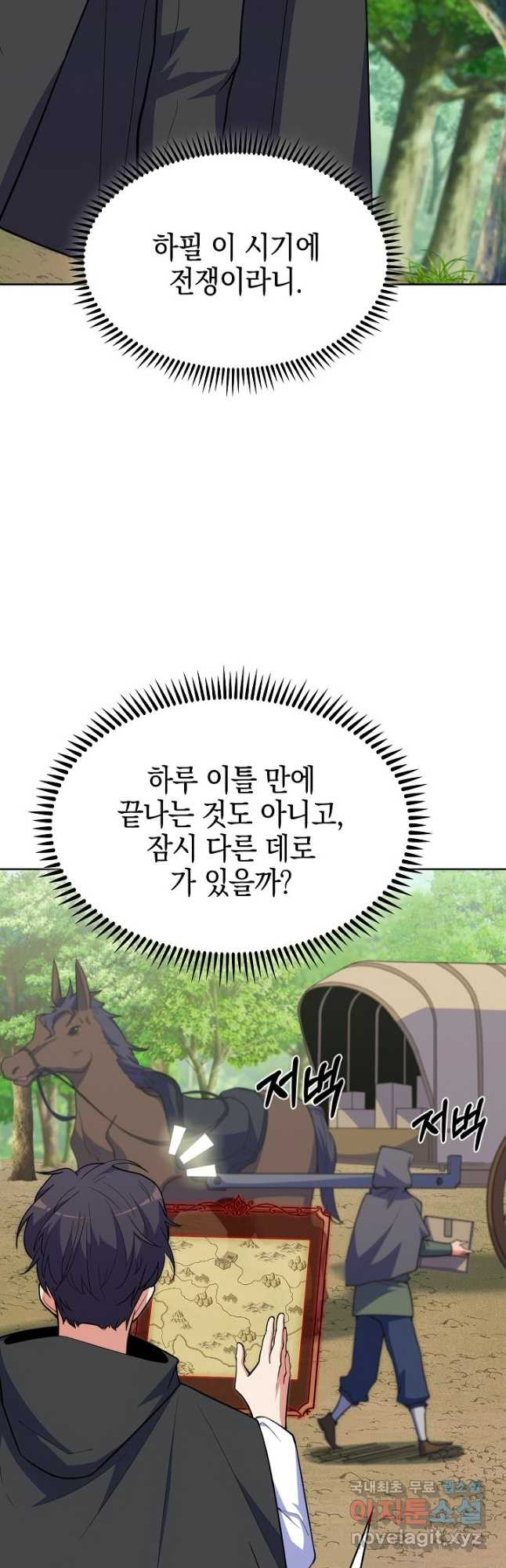 오늘도 훔치러 갑니다 28화 - 웹툰 이미지 8