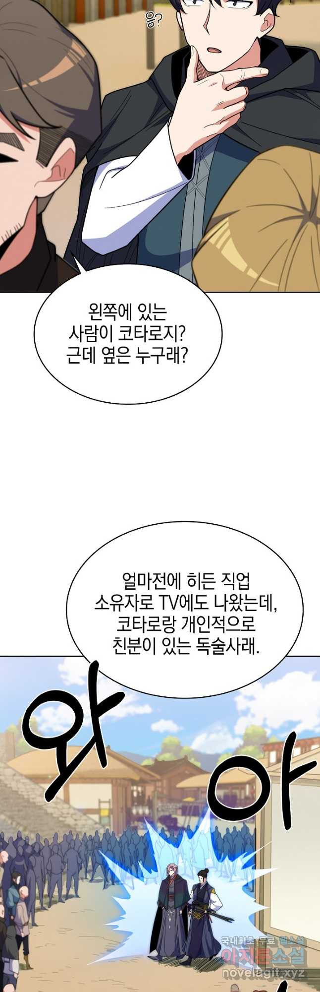 오늘도 훔치러 갑니다 28화 - 웹툰 이미지 20