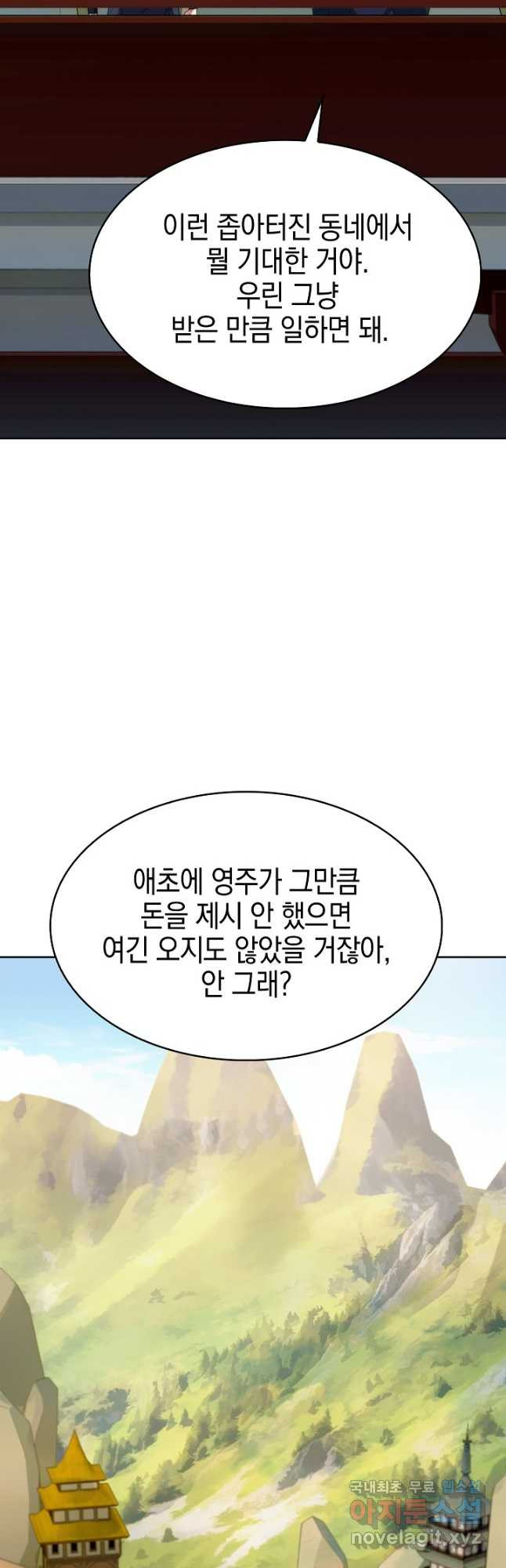 오늘도 훔치러 갑니다 28화 - 웹툰 이미지 38