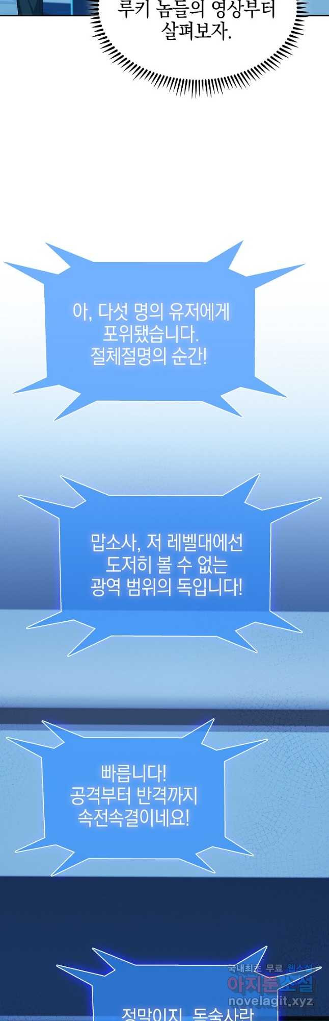 오늘도 훔치러 갑니다 28화 - 웹툰 이미지 47