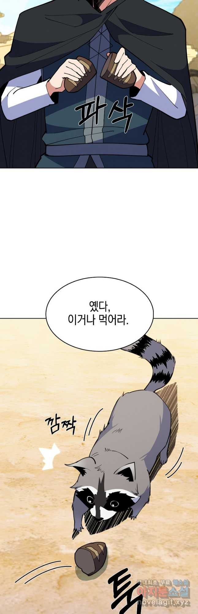 오늘도 훔치러 갑니다 29화 - 웹툰 이미지 55