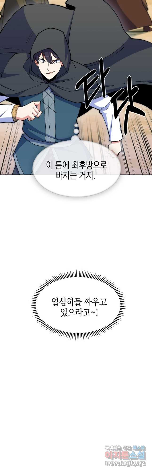 오늘도 훔치러 갑니다 30화 - 웹툰 이미지 23