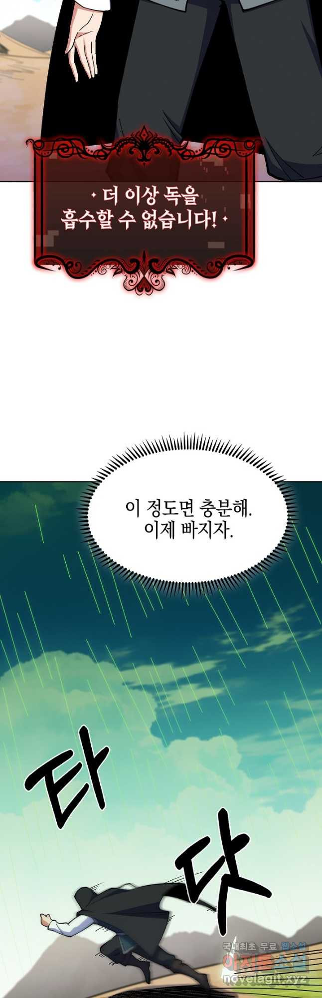 오늘도 훔치러 갑니다 30화 - 웹툰 이미지 52