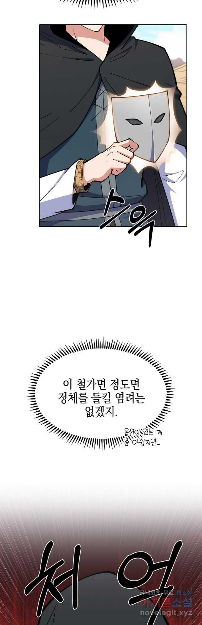 오늘도 훔치러 갑니다 30화 - 웹툰 이미지 57