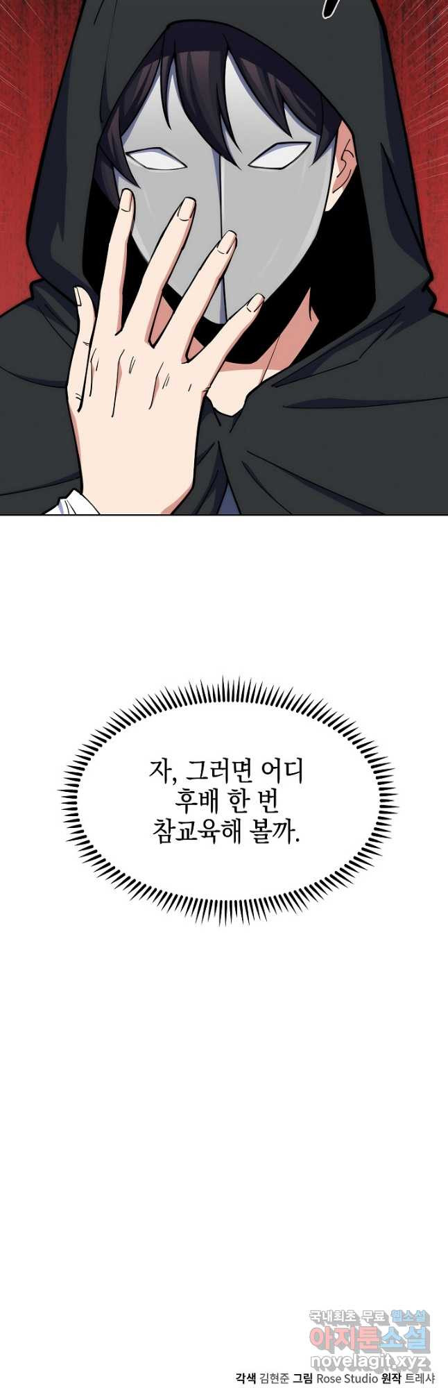 오늘도 훔치러 갑니다 30화 - 웹툰 이미지 58