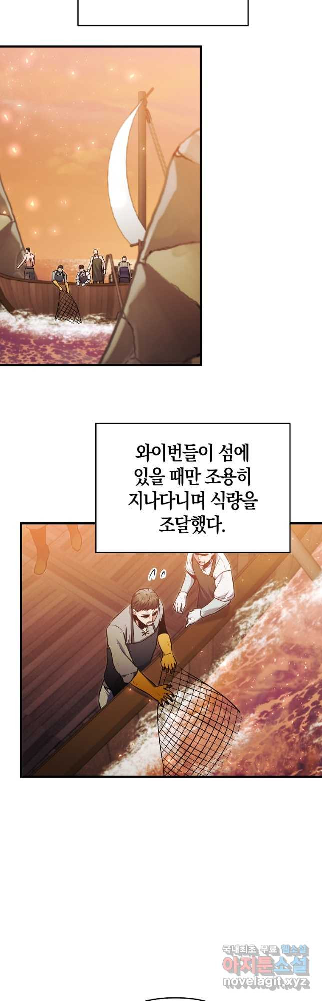 미친 황제가 되어버렸다 44화 - 웹툰 이미지 48