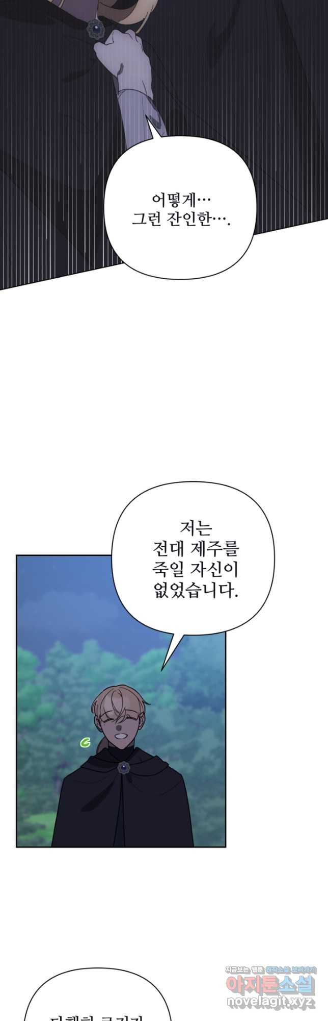 마신이 청혼하는 방법 36화 - 웹툰 이미지 25