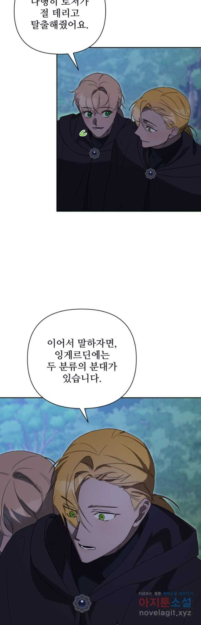 마신이 청혼하는 방법 36화 - 웹툰 이미지 26