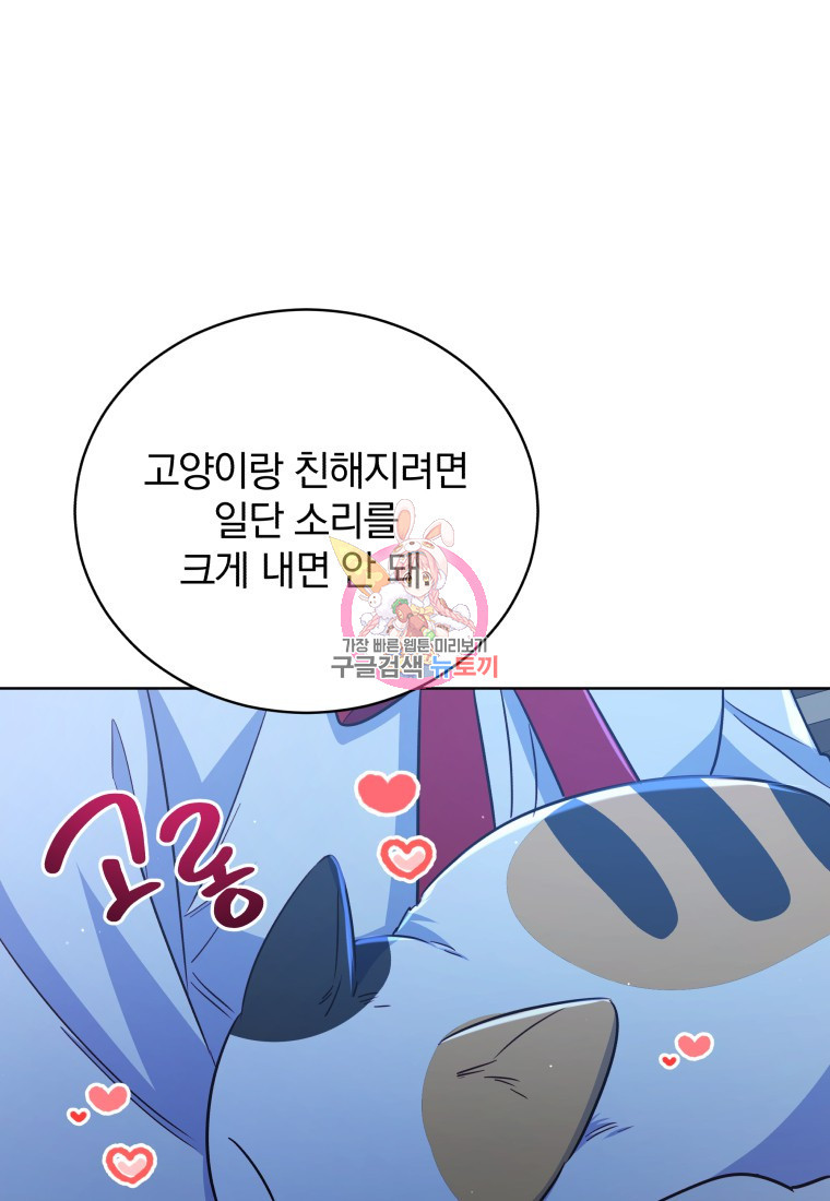 대마법사를 위한 고교생활 가이드 38화 - 웹툰 이미지 1