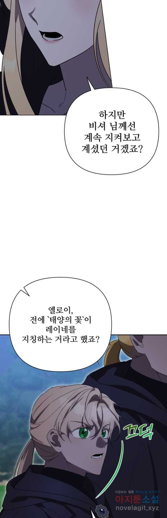 마신이 청혼하는 방법 36화 - 웹툰 이미지 35