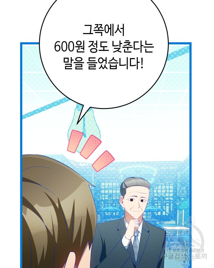 천재 영업사원이 되었다 66화 - 웹툰 이미지 60