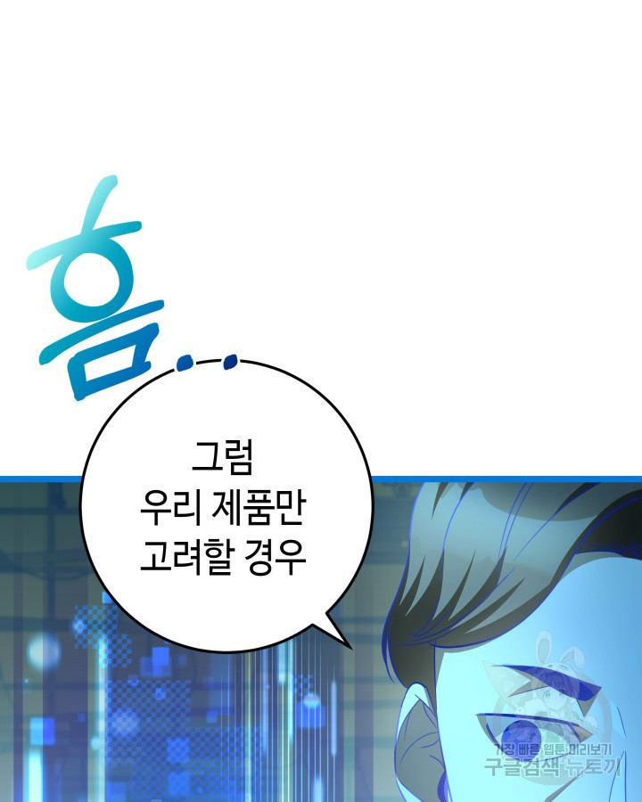 천재 영업사원이 되었다 66화 - 웹툰 이미지 62