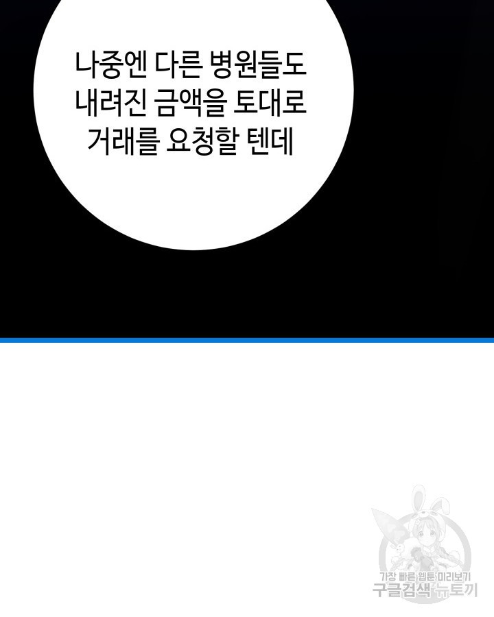 천재 영업사원이 되었다 66화 - 웹툰 이미지 69