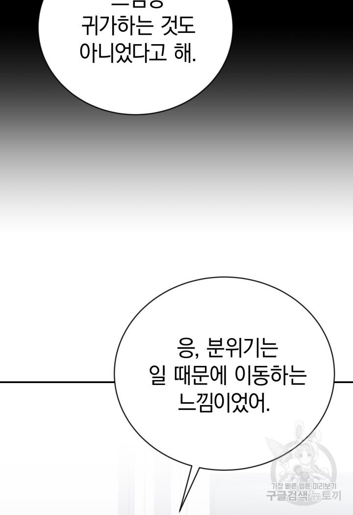 사이코메트러 - 기억의 파편 48화 - 웹툰 이미지 12