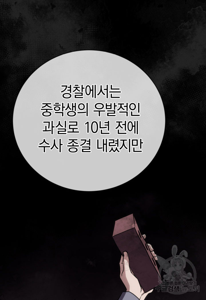 사이코메트러 - 기억의 파편 48화 - 웹툰 이미지 71