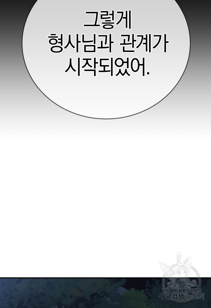 사이코메트러 - 기억의 파편 48화 - 웹툰 이미지 91