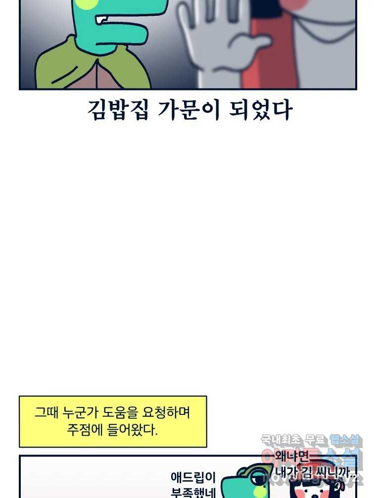 슬프게도 이게 내 인생 시즌3 60화 이 세계에선 나는 귀족 검사 - 웹툰 이미지 44