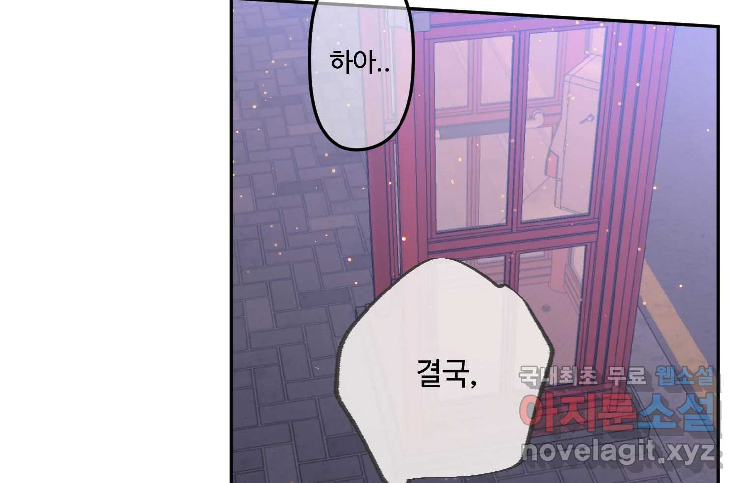 질투유발자들 100화 낯선 거리(2) - 웹툰 이미지 30