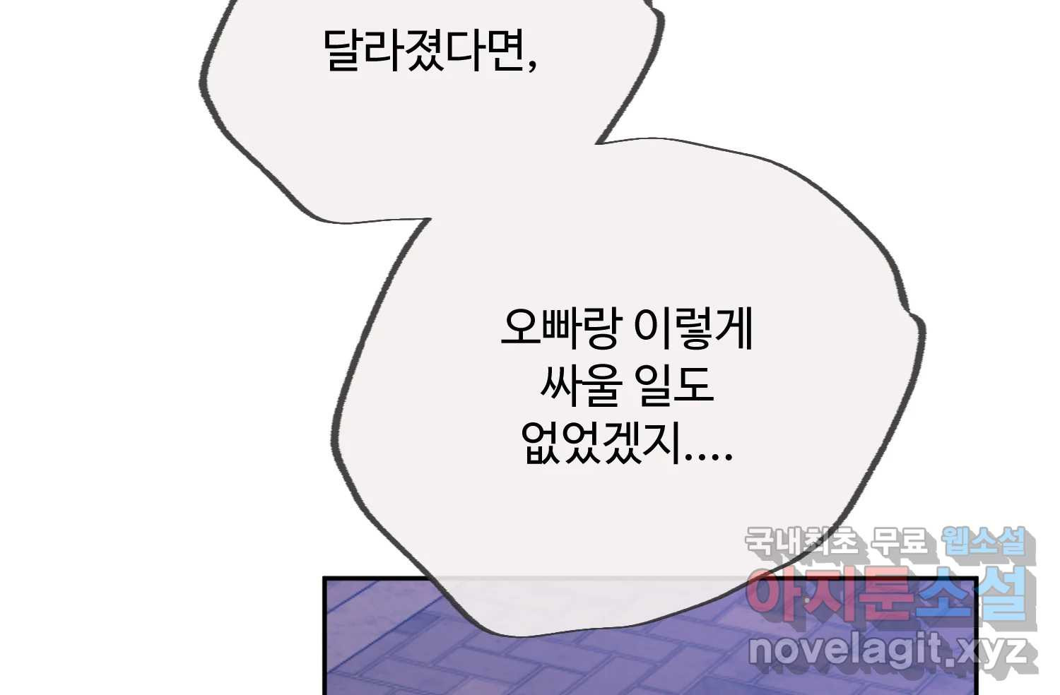 질투유발자들 100화 낯선 거리(2) - 웹툰 이미지 53