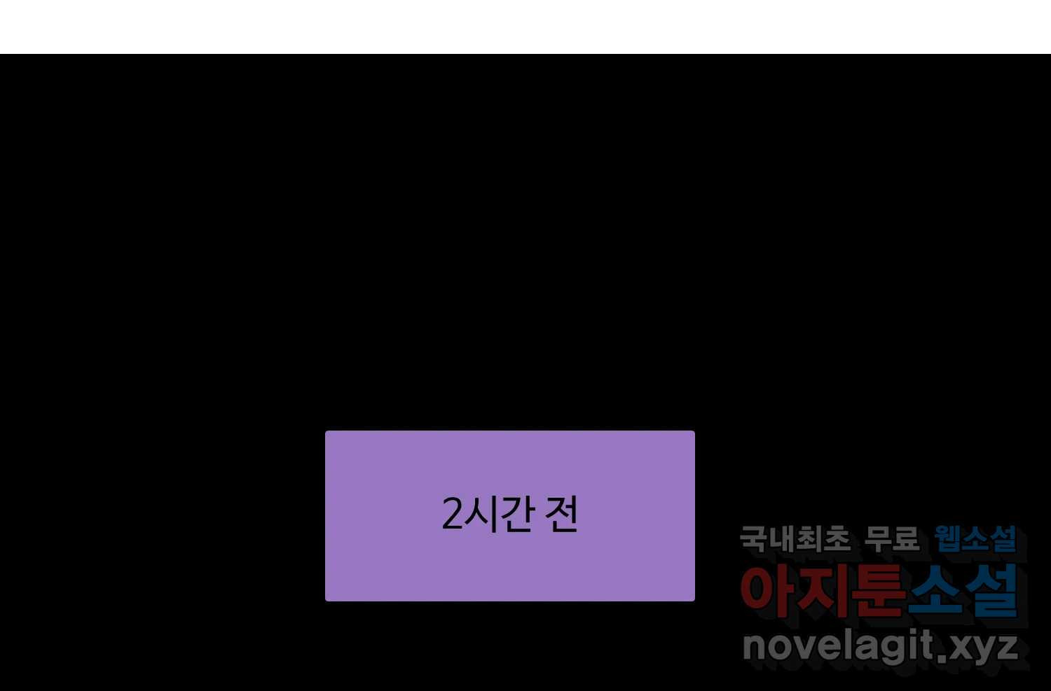 질투유발자들 100화 낯선 거리(2) - 웹툰 이미지 85