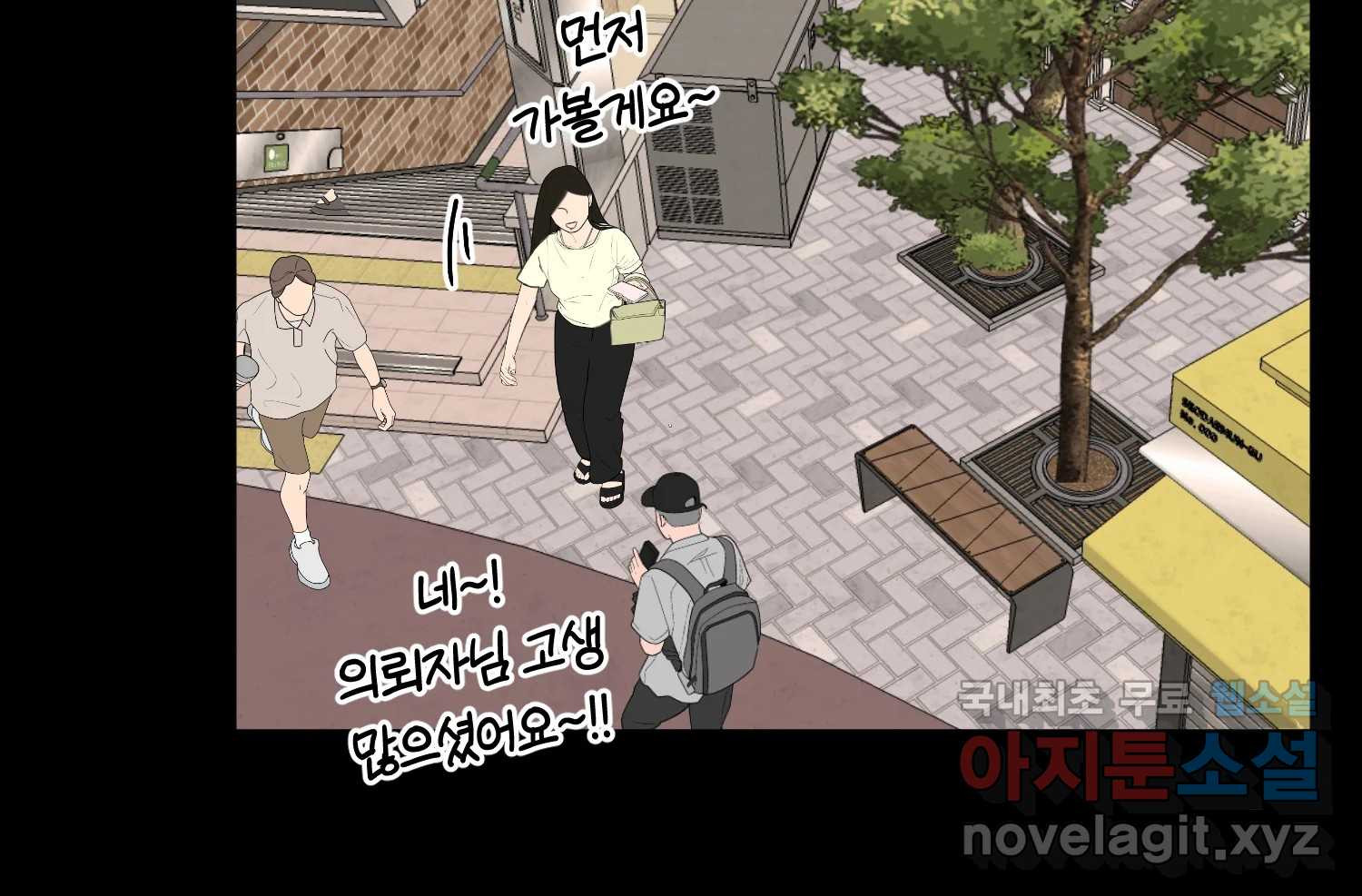 질투유발자들 100화 낯선 거리(2) - 웹툰 이미지 88