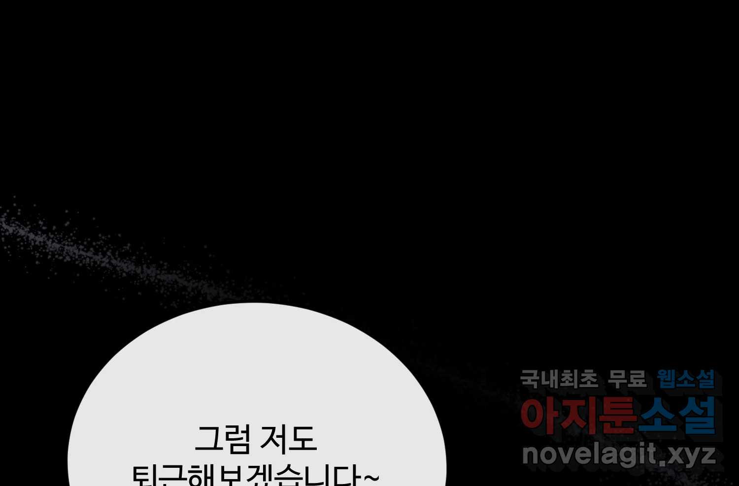 질투유발자들 100화 낯선 거리(2) - 웹툰 이미지 89