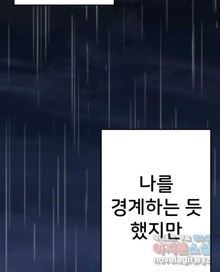 반짝이는 노예생활 18화 - 웹툰 이미지 5