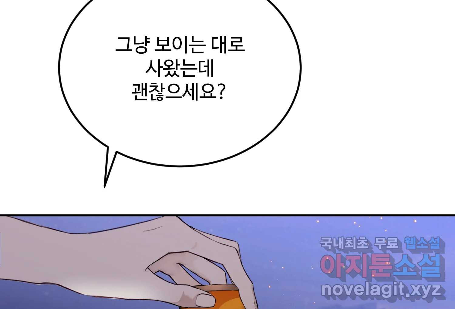 질투유발자들 100화 낯선 거리(2) - 웹툰 이미지 119