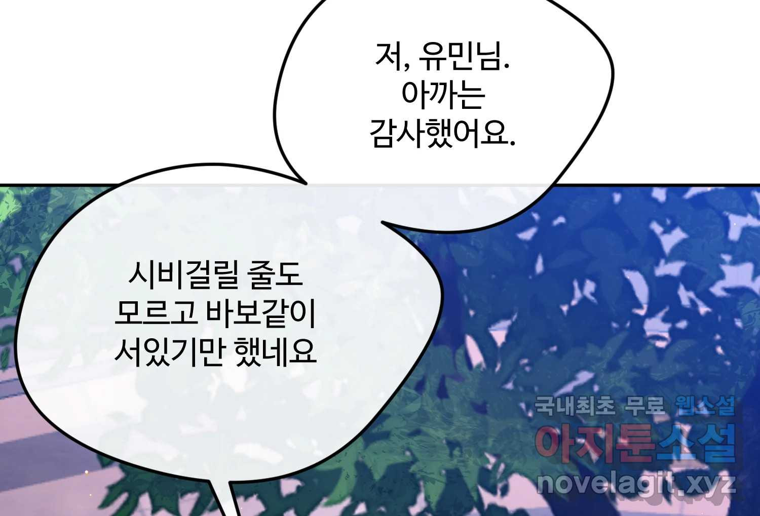 질투유발자들 100화 낯선 거리(2) - 웹툰 이미지 122