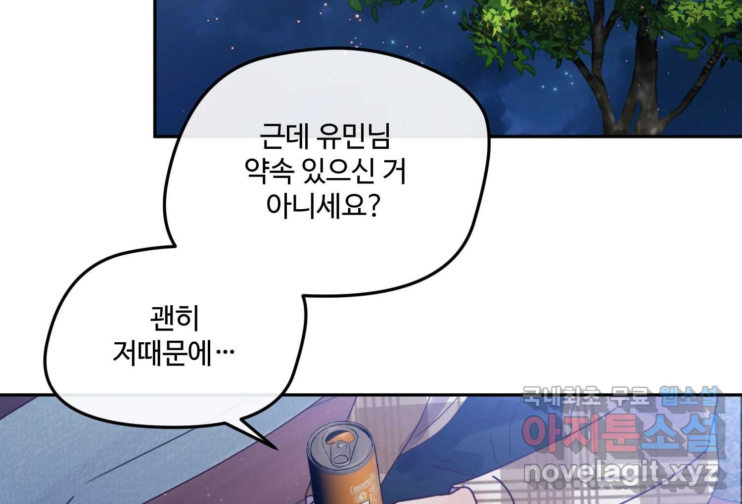 질투유발자들 100화 낯선 거리(2) - 웹툰 이미지 126