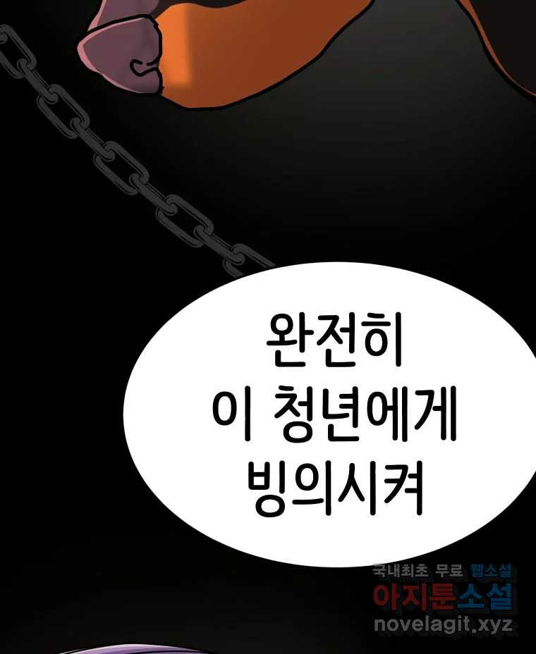 반짝이는 노예생활 18화 - 웹툰 이미지 60