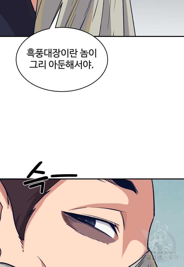 천마님 천하를 뒤집어 놓으셨다 52화 - 웹툰 이미지 10