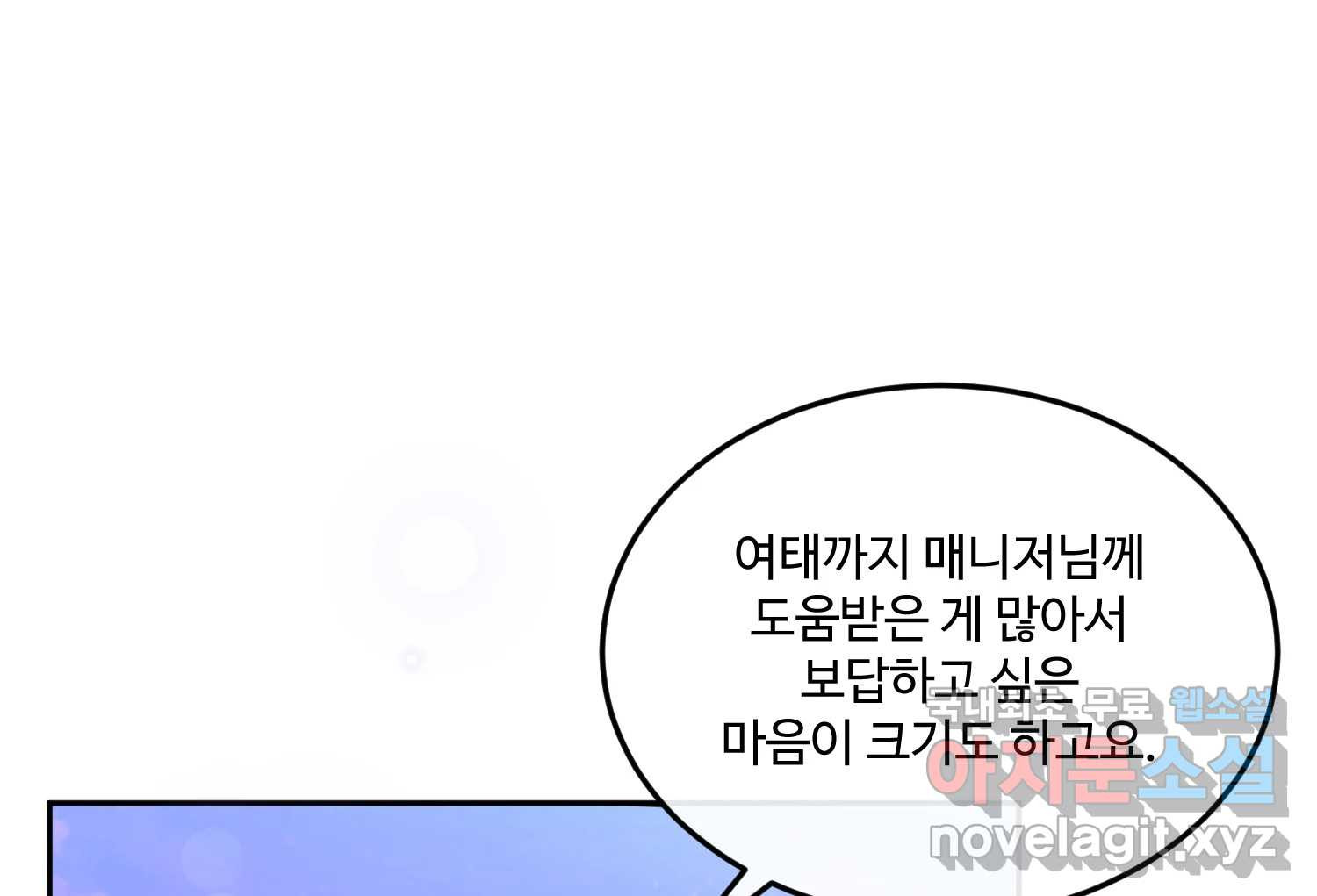 질투유발자들 100화 낯선 거리(2) - 웹툰 이미지 160